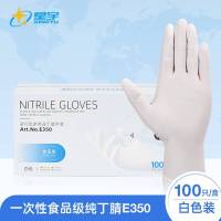 星宇E350灵巧多用途丁晴手套 L码 100只/盒
