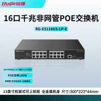 锐捷16口千兆低功率poe交换机