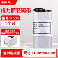 得力81605树脂碳带(黑)全树脂碳带110mmX70m 双轴碳带内碳