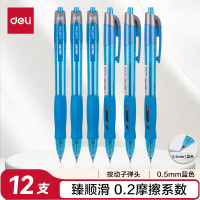 得力S08臻顺滑办公中性笔0.5mm弹簧头 (蓝色)12支/盒装