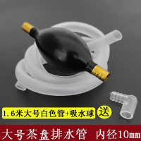 方然茶盘排水管带吸水球内口径10mm用 1.6米长白色管+弯头