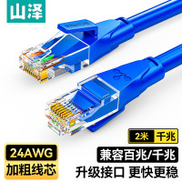 山泽(SAMZHE)六类网线 蓝色2米 LWD6020