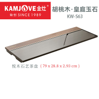 金灶KW-S63 家用简约中式功夫石茶台胡桃木实木托盘排水式 单茶盘79X28.8cm