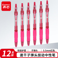 齐心(COMIX)GP108 0.5mm速干子弹头红色按动中性笔12支/盒