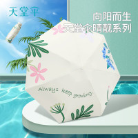 天堂伞迷你五折伞口袋伞黑胶防晒向阳而生53077E米色/粉色/天蓝/浅绿