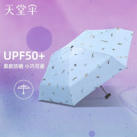 天堂伞51110E星际穿越扁五折伞晴雨两用胶囊伞