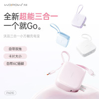 沃品WOPOW PA010(10000mAh)三合一AC插头自带线快充移动电源(苹果白、粉色、紫色、蓝色可选)(电商款)