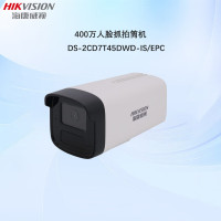 海康威视400万人脸抓拍筒机DS-2CD7T45DWD-IS/EPC (2.8/4/6mm可选)配枪型支架1个