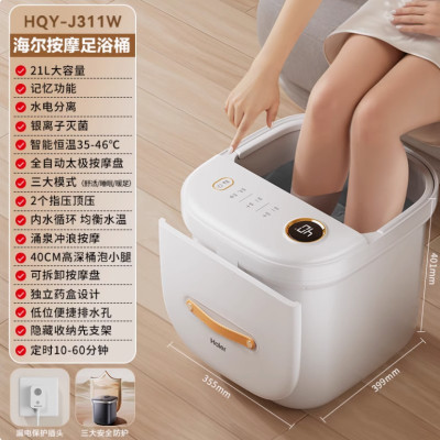 海尔 HQY-J311W 足浴器 800W 220V 单位:台