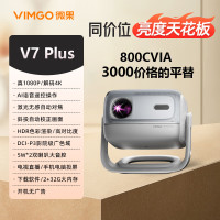 微果VIMGO V7plus云台投影仪2025新款高亮智能家用超高清