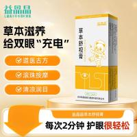 益晶晶草本舒视膏 10g/支