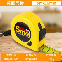 得力 8203钢卷尺 5m*16mm 黄 单位:把