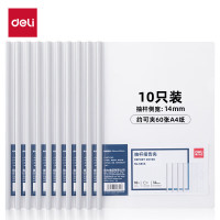 得力 5855抽杆夹 A4 14.2mm 可夹60张 10个/包 颜色随机 单位:包