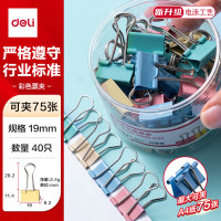 得力 8555ES彩色长尾票夹 5#/19mm 40只/筒 混色 单位:筒