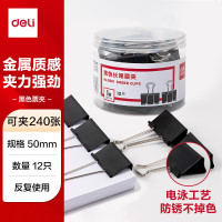 得力 8561长尾夹 1# 50mm 夹240张 12只/盒 黑色 单位:筒