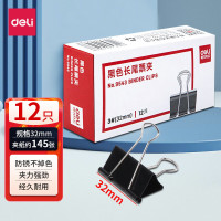 得力 9543长尾夹 3# 32mm 夹145张 12只/盒 黑色 单位:盒