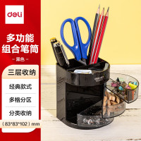 得力 9147三层多功能笔筒 单位:个