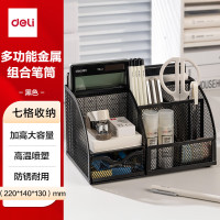 得力 9200多功能金属网纹笔筒 黑色 单位:个