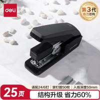 得力 0477 省力订书机 适用24/6 26/6 黑/白 单位:个