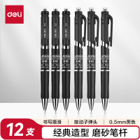 得力 S10 中性笔 0.5mm弹簧头 12支/盒 单位:盒