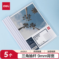 得力 5531 抽杆夹9mm 可夹45张 5只/包 单位:包