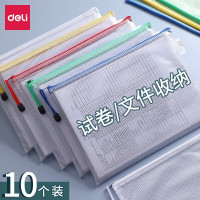 得力 5656网格拉链文件袋A5 十个装 单位:组