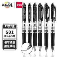 得力(deli) S01 0.5mm 按动中性笔办公签字笔 子弹头 黑色 单位:支