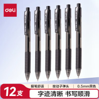 得力 S06 中性笔 0.5mm 弹簧头 12支/盒 (单位:盒)