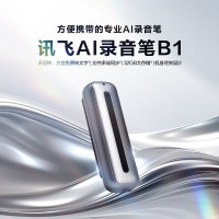 科大讯飞 录音笔B1 智能降噪中英互译录音器 随身小巧便携专业录音设备录音机