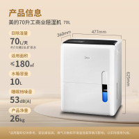 美的(Midea)除湿机/抽湿机 除湿量70升/天 5米向上排水正负离子净化 CF70BD/N8-DL1(台)