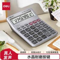 得力 1512 语音计算器(银)(台)