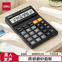 得力 1502 语音计算器(黑色)(个)