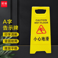 谋福8464 人字牌A字牌 人字警示牌塑料指示牌 (A字告示牌 小心地滑)