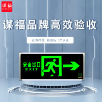 谋福 CNMF 8078-2 安全出口消防指示灯LED (单面右向)