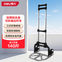 得力 DL431070 拉杆车 单位:个