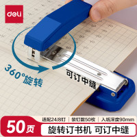 得力0414订书机(蓝)(个)