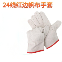小微品尚 帆布手套 24线红边 400双/件(双)