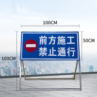 小微品尚 前方施工禁止通行 警示牌 长100CM*50CM*高100CM(个)