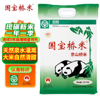 国宝桥米 京山桥米20斤湖北地标大米 特色长粒籼米 新老包装随机发货