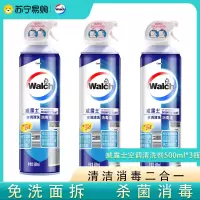 威露士(Walch)清洗消毒液500ml*3瓶 空调清洗剂 杀菌99.999% 挂壁立式均可用 免拆免洗