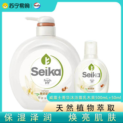 菁华seika润肤沐浴露500ml+50ml 层层渗透唤醒肌肤 泡沫绵密清洁美肤 乳木果清香