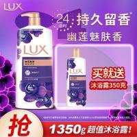 力士(LUX)沐浴露套装 紫色幽莲魅肤沐浴乳芍药香 男女通用 香味持久留香