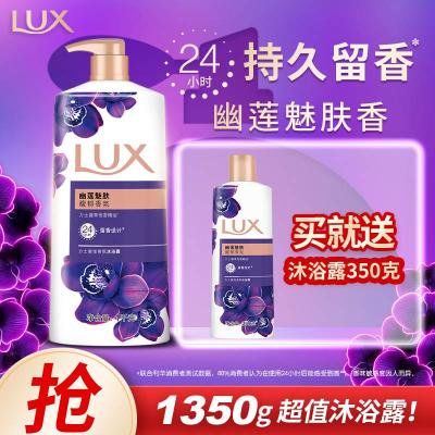 力士(LUX)沐浴露套装 紫色幽莲魅肤沐浴乳芍药香 男女通用 香味持久留香