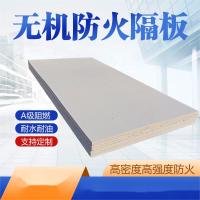 任正鑫防火隔隔音封堵隔板耐高温/20*10*0.1cm/防火涂层板/块