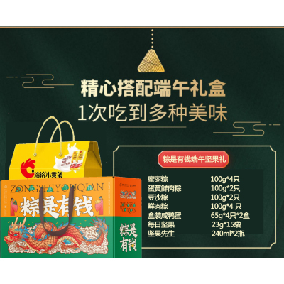 三珍斋端午坚果咸鸭蛋粽子礼盒粽是有钱礼盒2065克