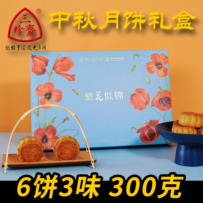 三珍斋繁花似锦月饼礼盒300克