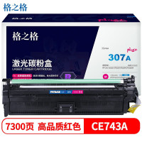 格之格(G&G) CE743A (硒鼓/单支装/品红色) 硒鼓/墨粉 适用于HP CP5225/CP5225N/CP5225DN