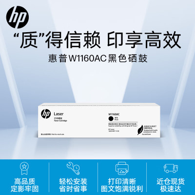 惠普(HP)W1160AC原装黑色硒鼓 适用hp 1003a / 1003w / MFP 1139a打印机硒鼓