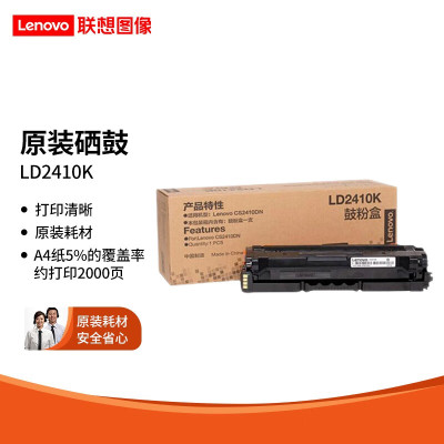 联想(Lenovo)LD2410原装硒鼓墨粉盒(适用于CS2410DN彩色激光打印机) LD2410K 黑色硒鼓