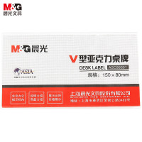 晨光(M&G)文具V型台卡 150*80mm 亚克力桌牌台签 会议席位卡 座位牌广告展示牌 3个装 ASC99351